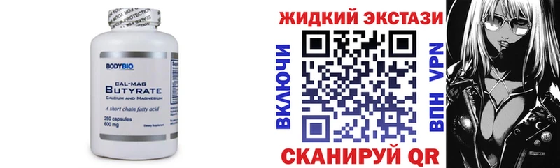 БУТИРАТ вода  Купить  Ангарск 